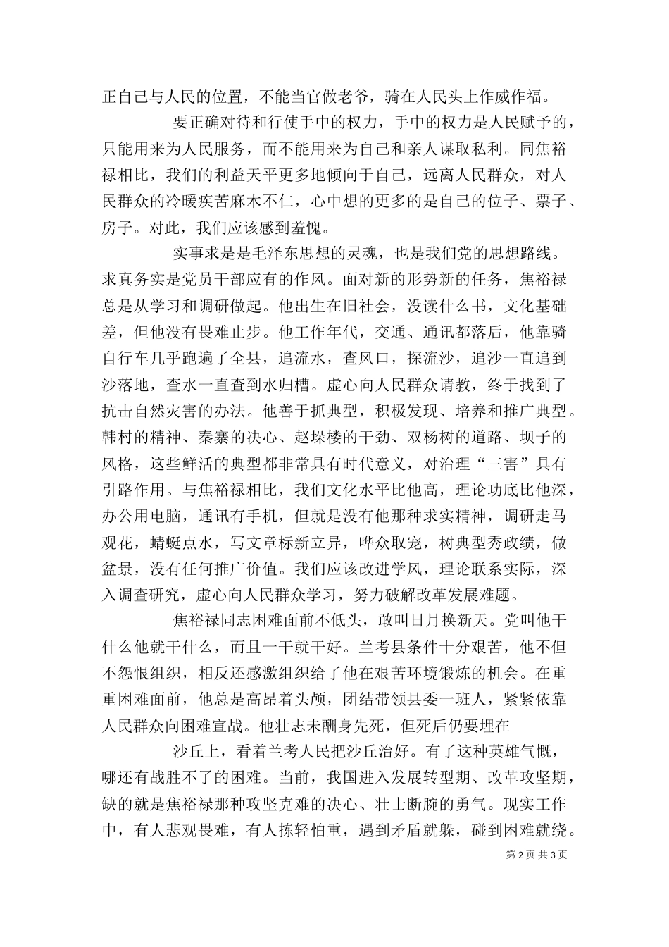 弘扬少云精神  争做人民好公仆（三）_第2页