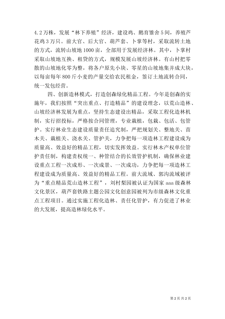 造林绿化工作总结（二）2_第2页