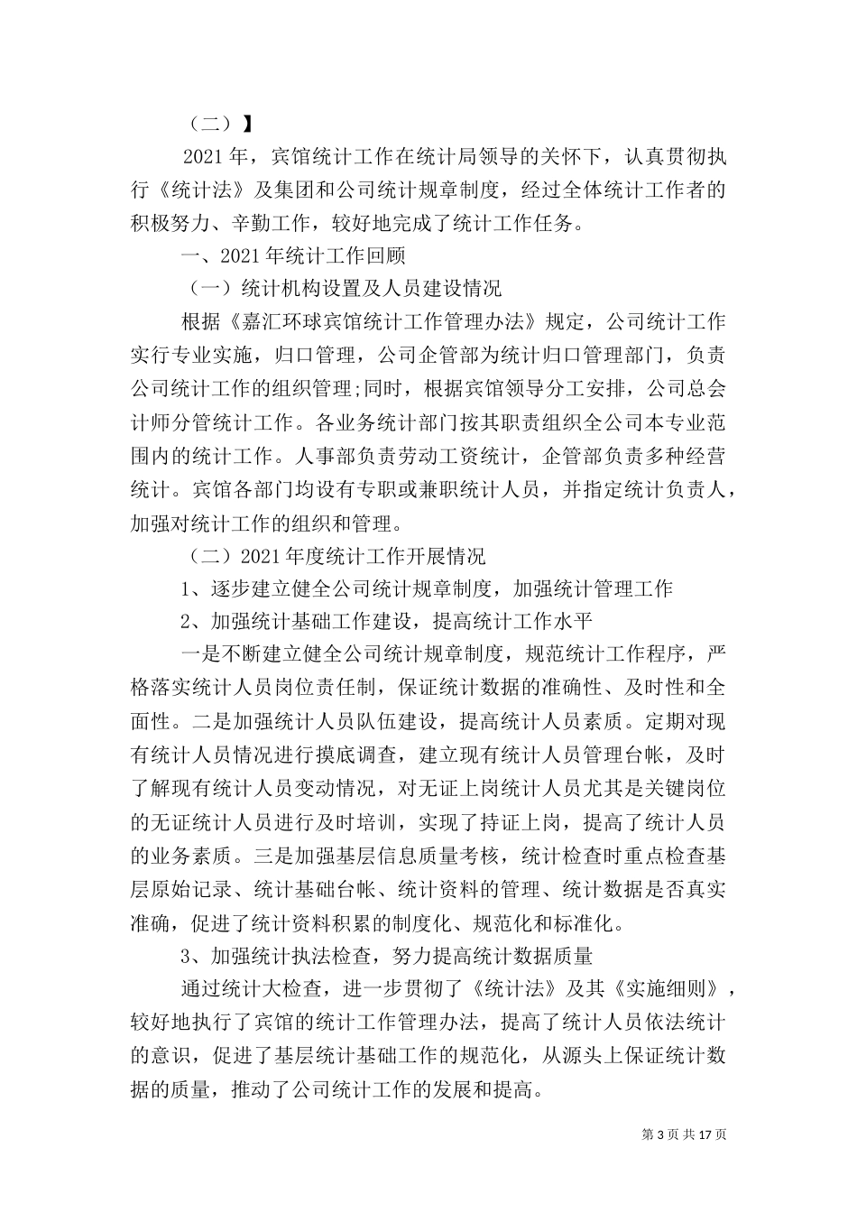 2023统计年终工作总结_第3页