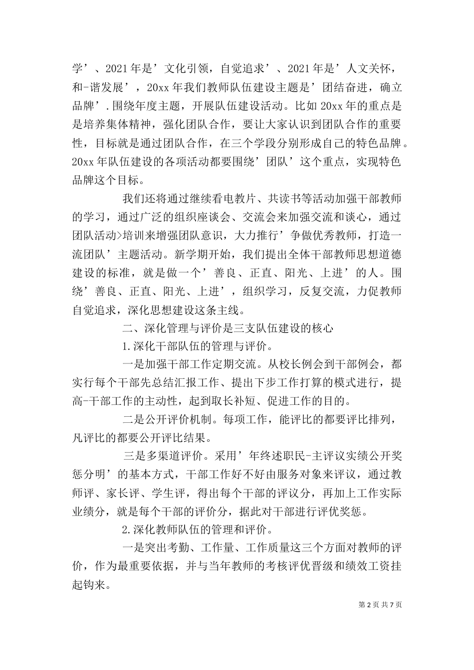 优秀教师三支队伍学习心得体会【荐读】（三）_第2页