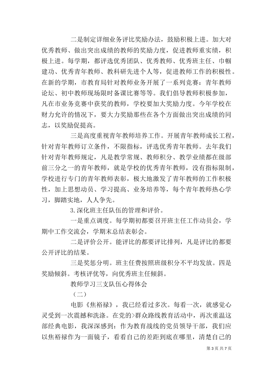 优秀教师三支队伍学习心得体会【荐读】（三）_第3页