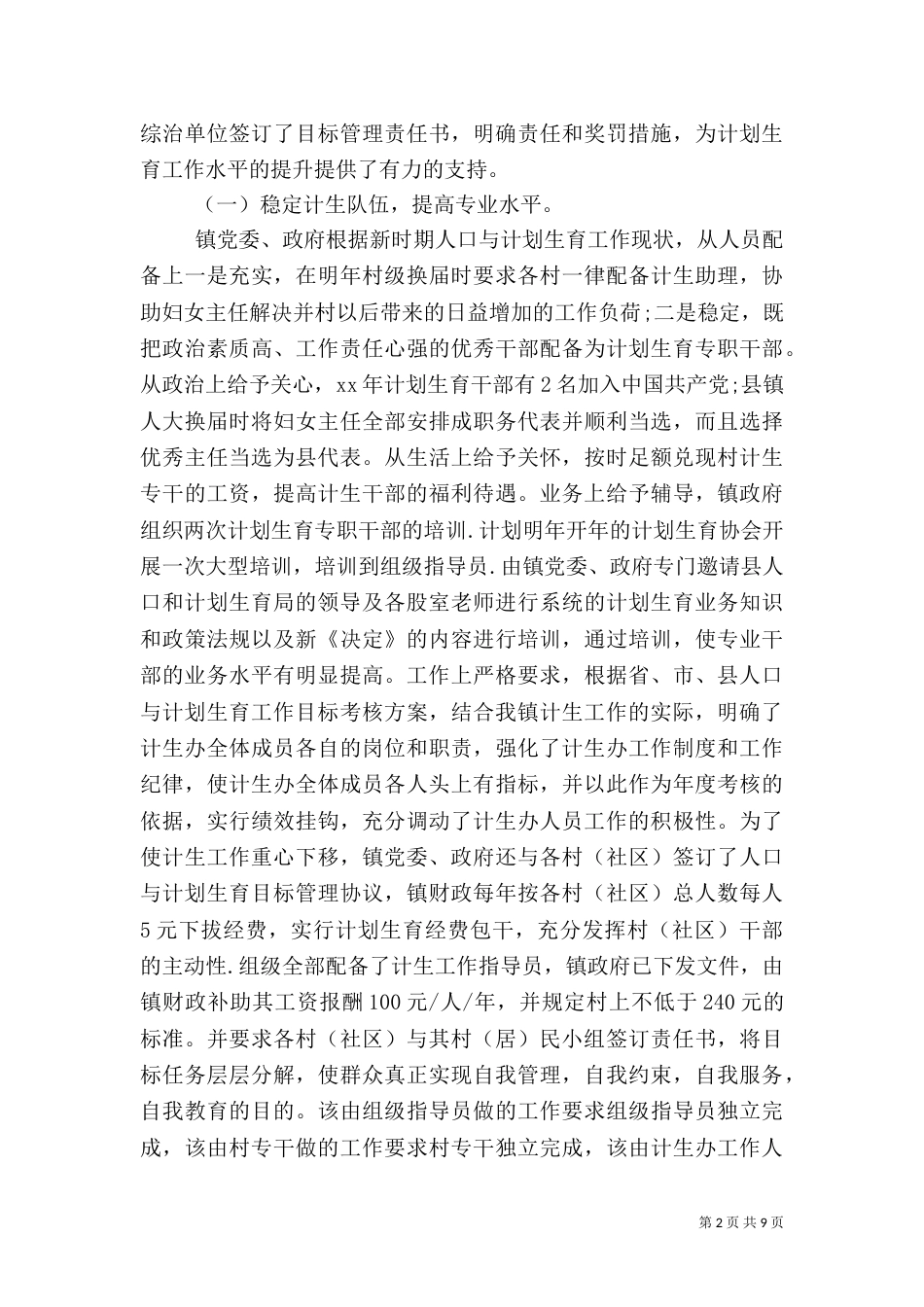 计划生育工作思路（二）_第2页