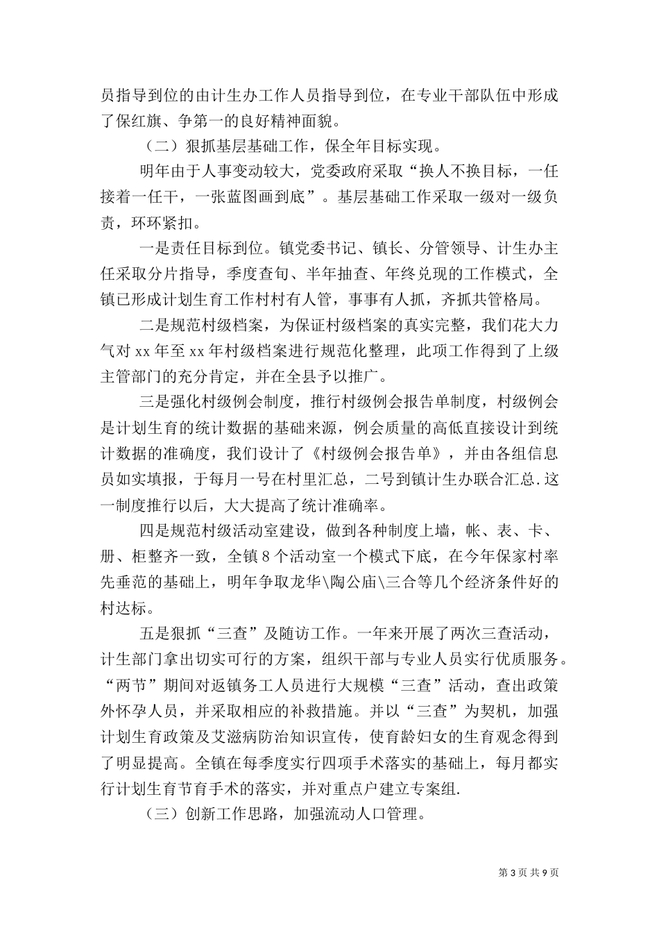 计划生育工作思路（二）_第3页