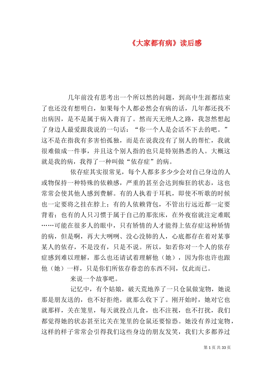 《大家都有病》读后感_第1页