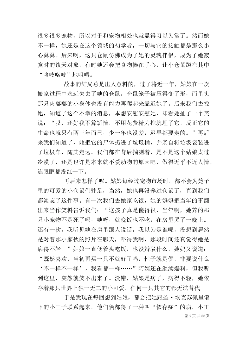 《大家都有病》读后感_第2页