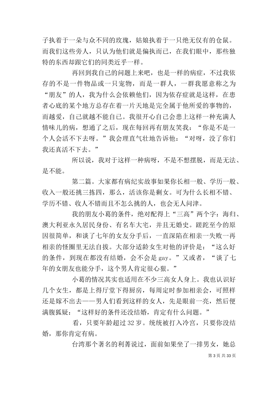 《大家都有病》读后感_第3页