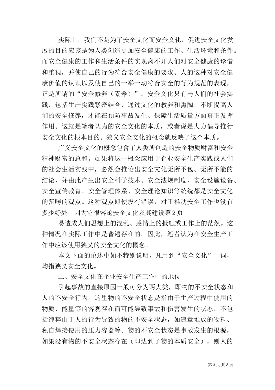 论安全文化及其建设（三）_第3页
