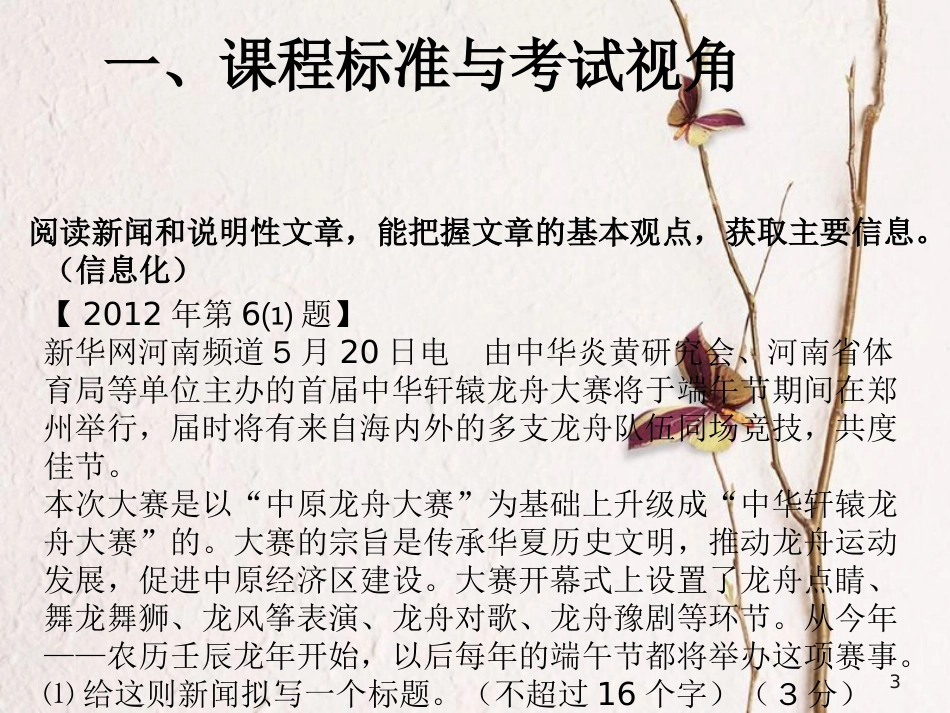 河南省中考语文 课程标准 语文教学与考试视角课件_第3页