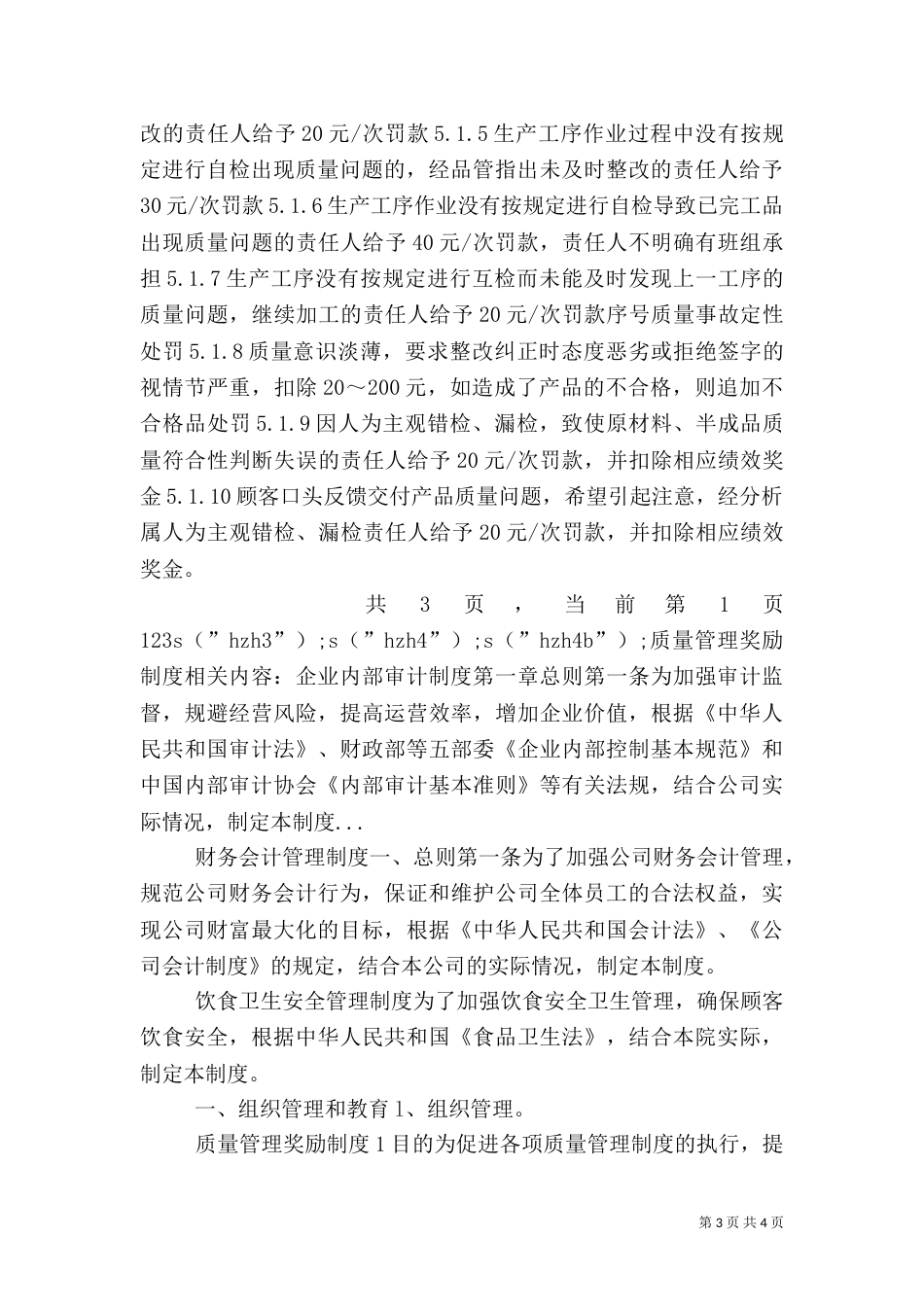 质量管理奖励制度（一）_第3页