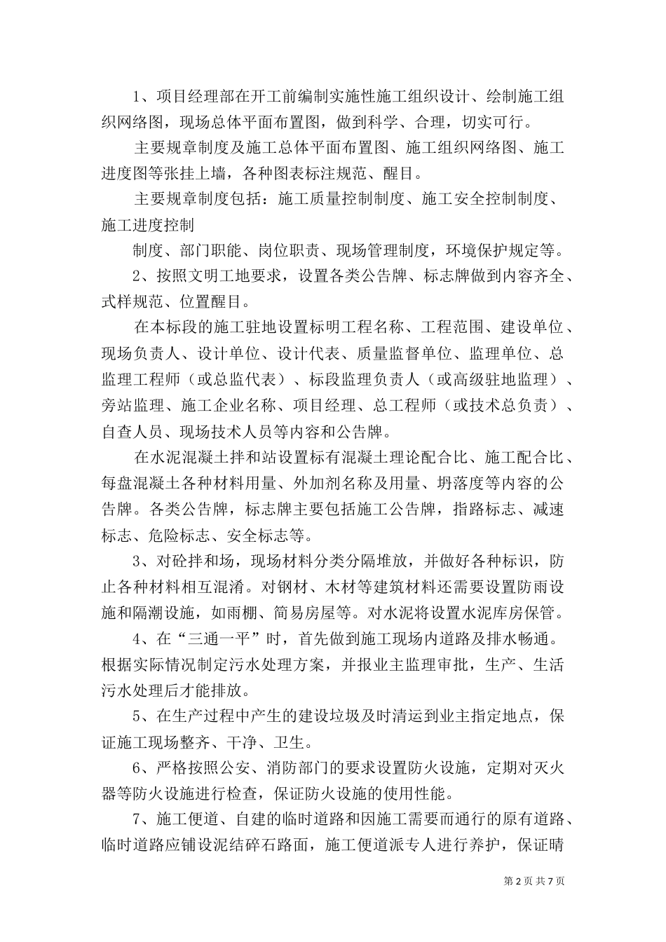 环境保护管理体系与措施（三）_第2页