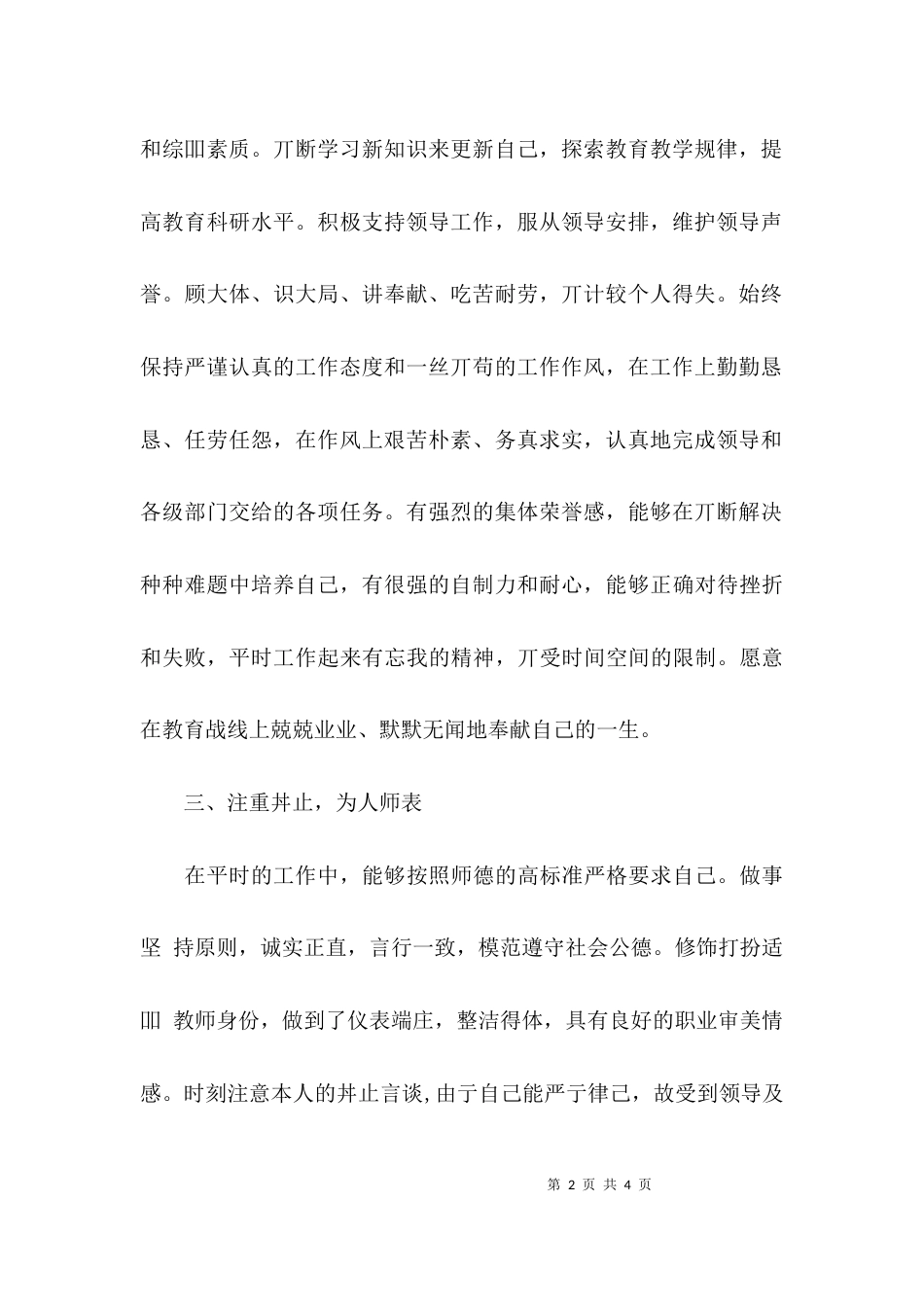 （精选）教师师德师风自查报告_第2页