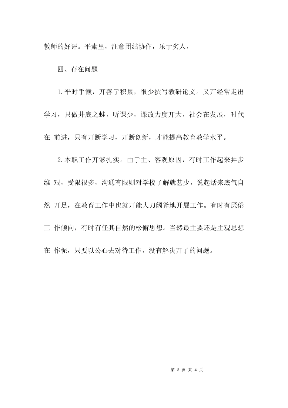 （精选）教师师德师风自查报告_第3页