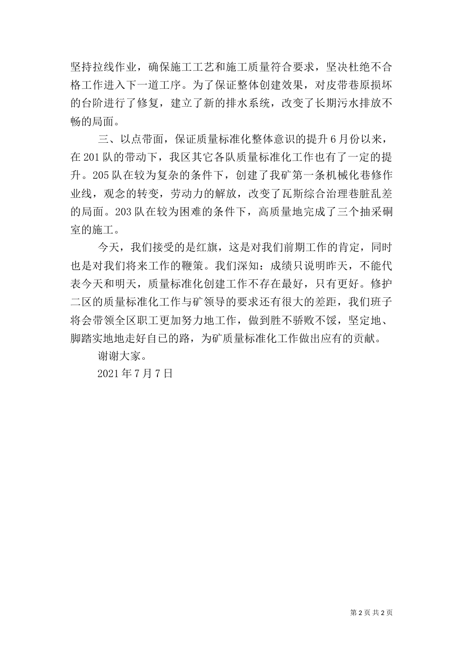 质量标准化汇报材料（八）_第2页