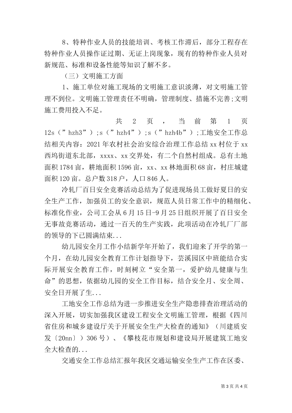 工地安全工作总结（八）_第3页