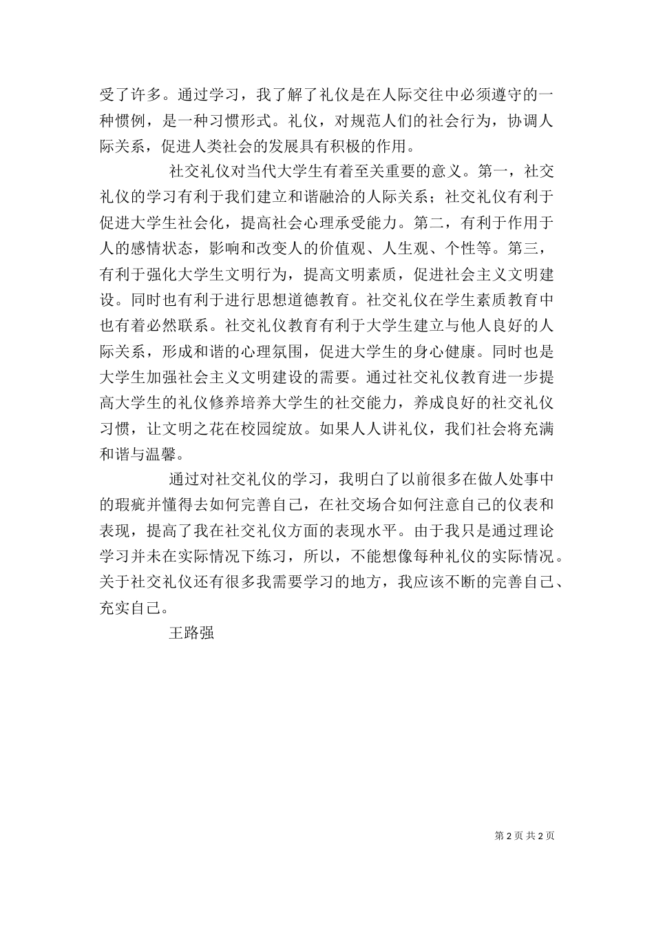 社交礼仪心得体会（一）_第2页