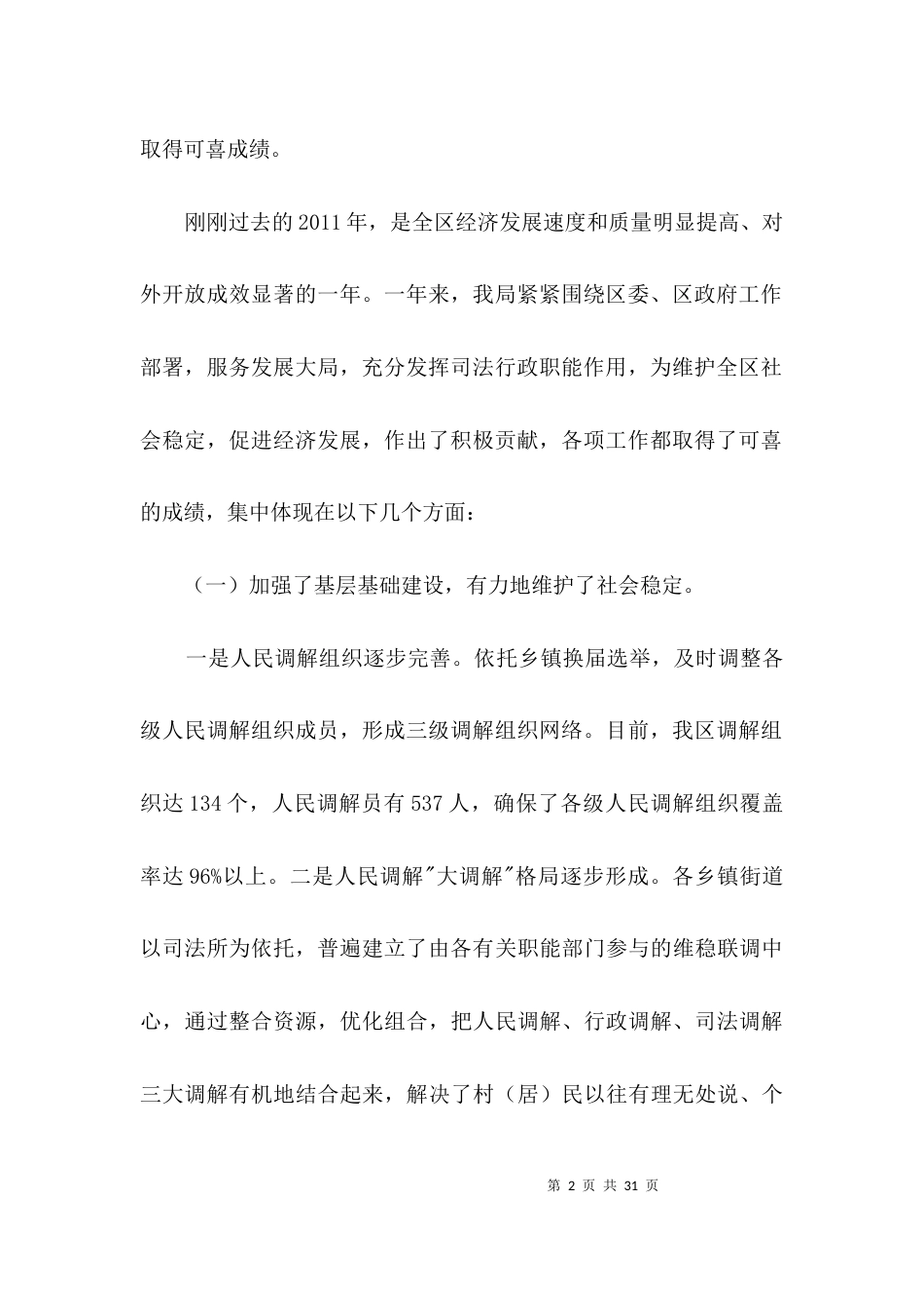 局长在司法行政大会发言3篇_第2页