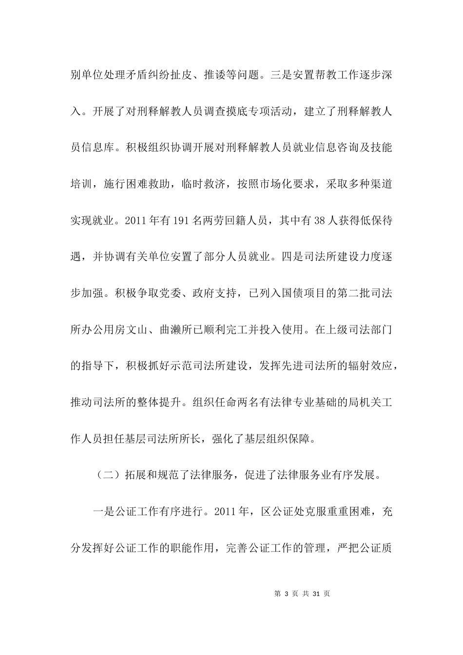 局长在司法行政大会发言3篇_第3页