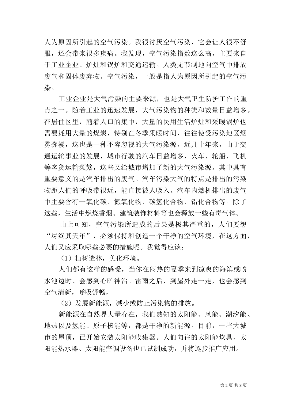 大气环境保护倡议书_第2页