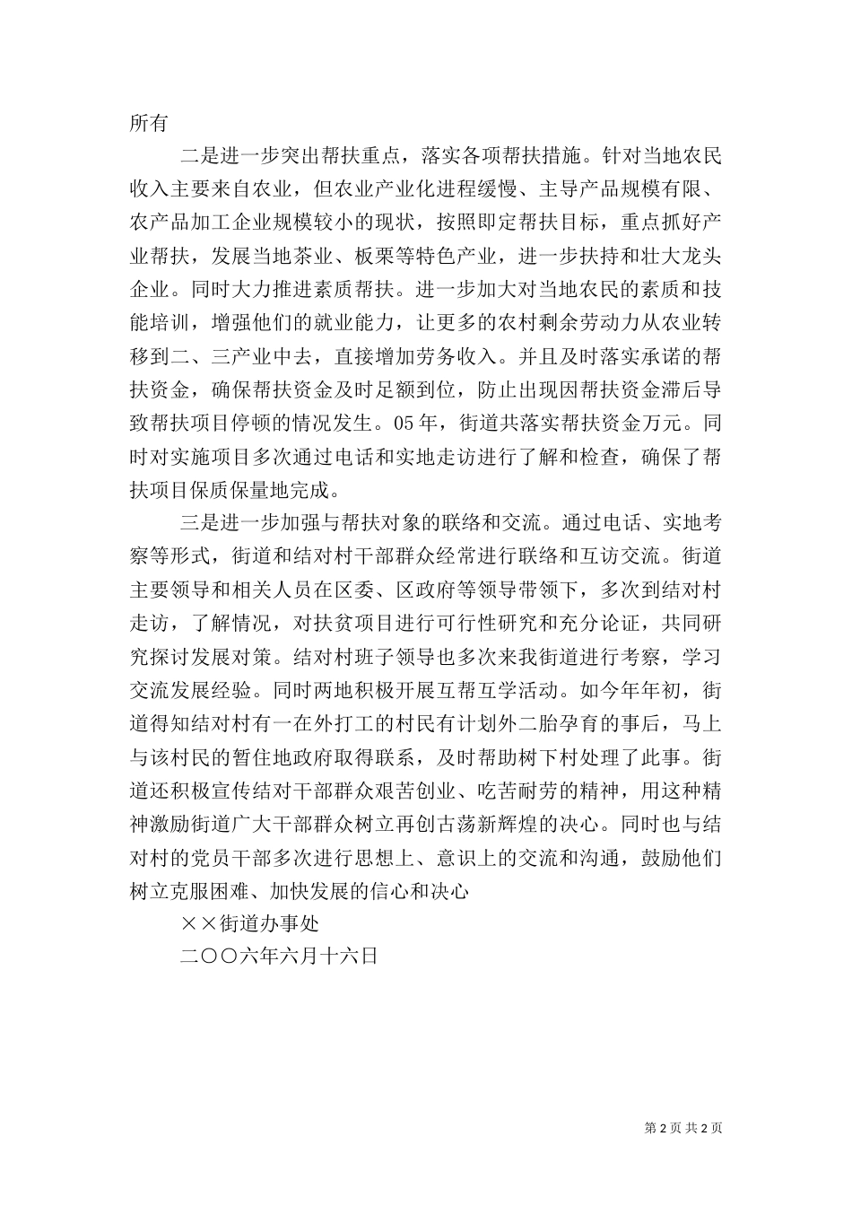 年上半年扶贫工作总结（二）_第2页