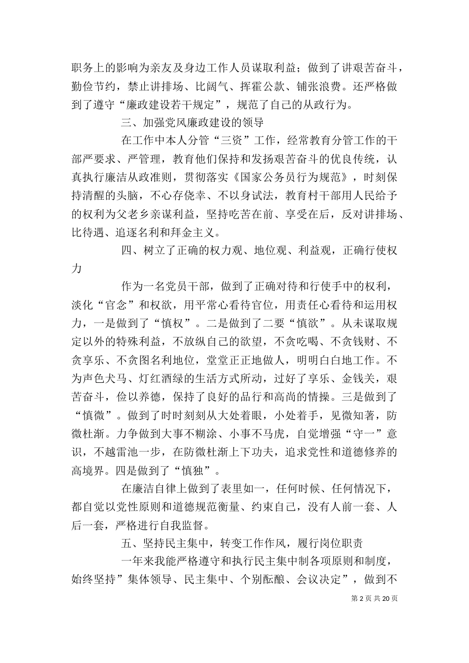 领导干部述职述廉报告（二）3_第2页