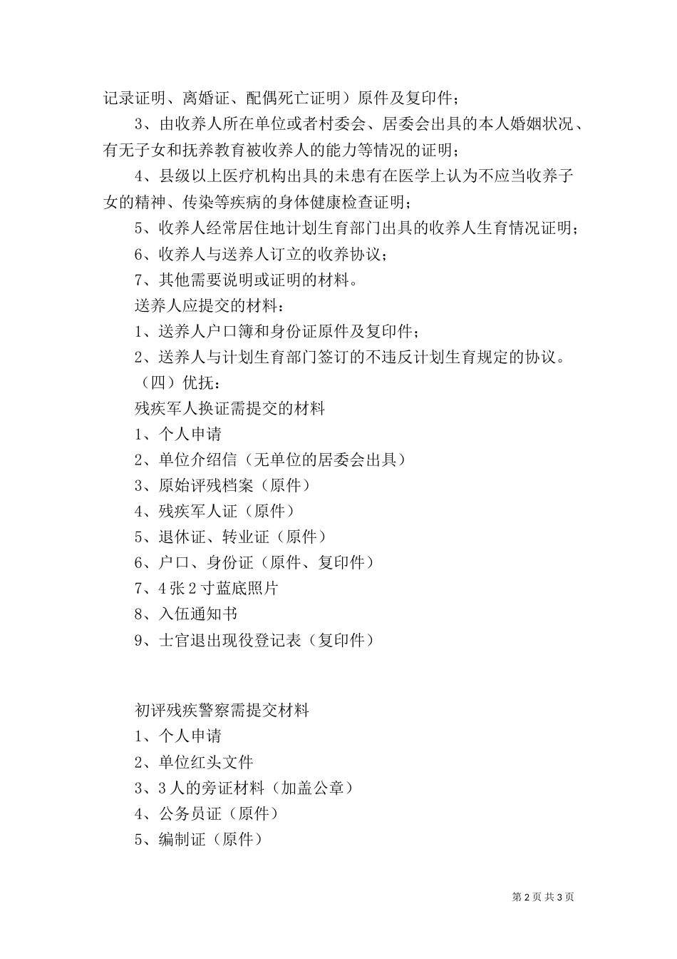 民政局办事指南（一）_第2页