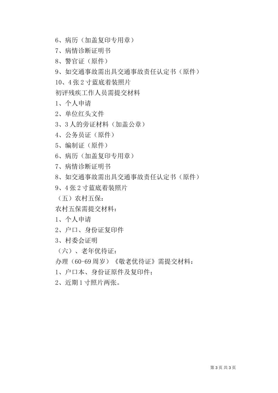 民政局办事指南（一）_第3页