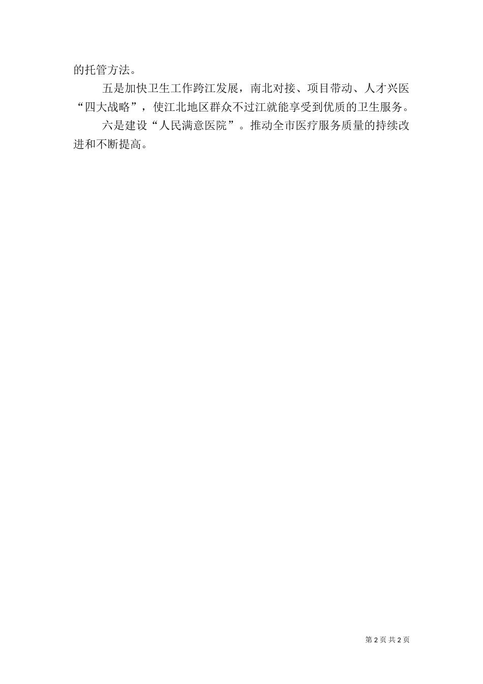 卫生局学习十7大报告感想体会_第2页