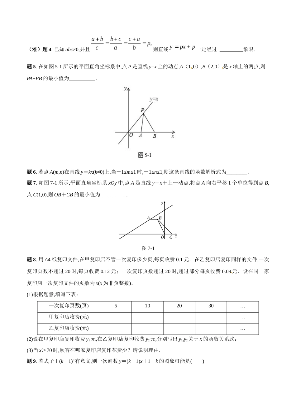 专题08 一次函数重难点全突破专练精讲-八年级数学秘籍之教你与一次函数共振（原卷版）[1]_第3页