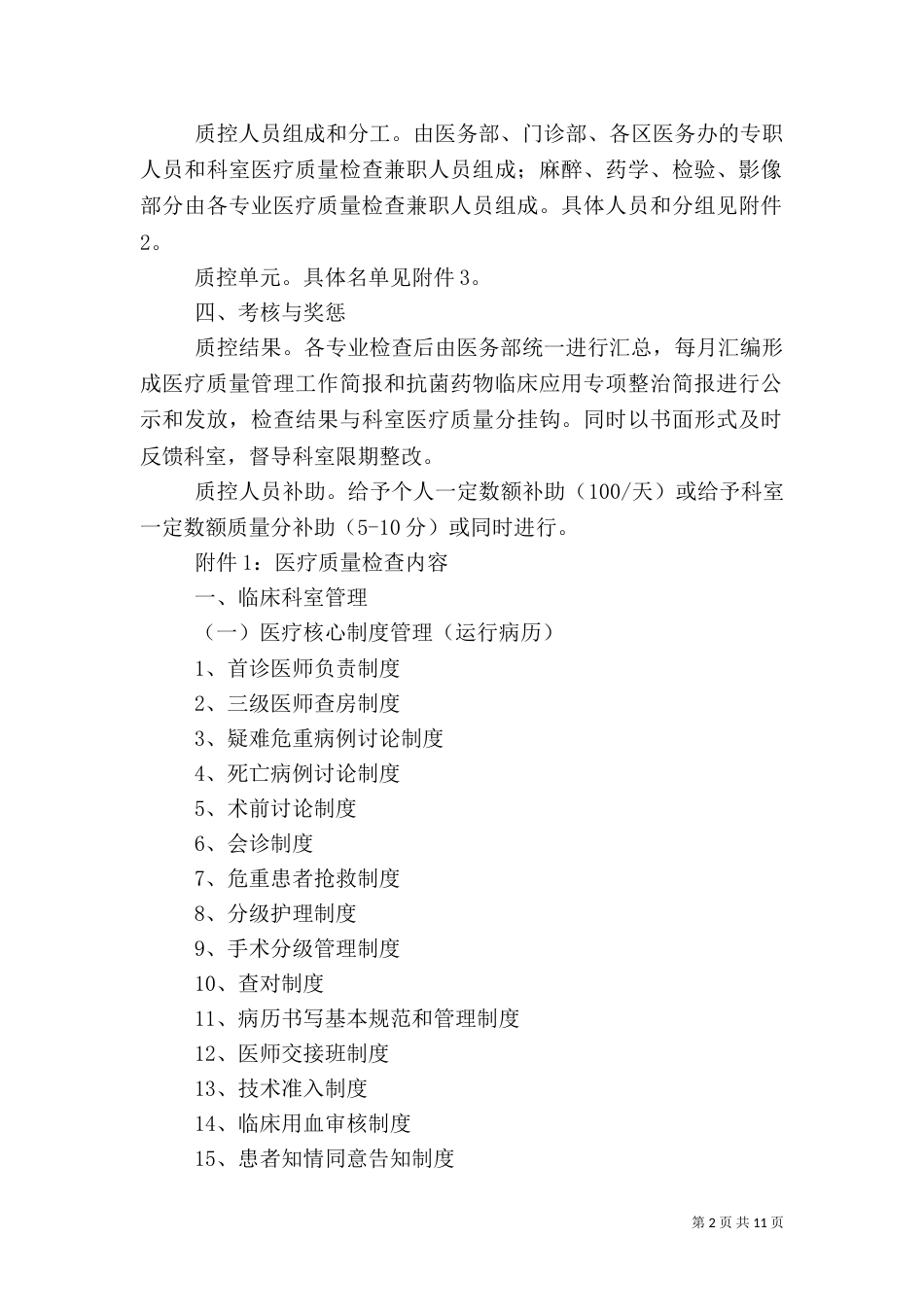 医疗质量管理实施方案.（三）_第2页