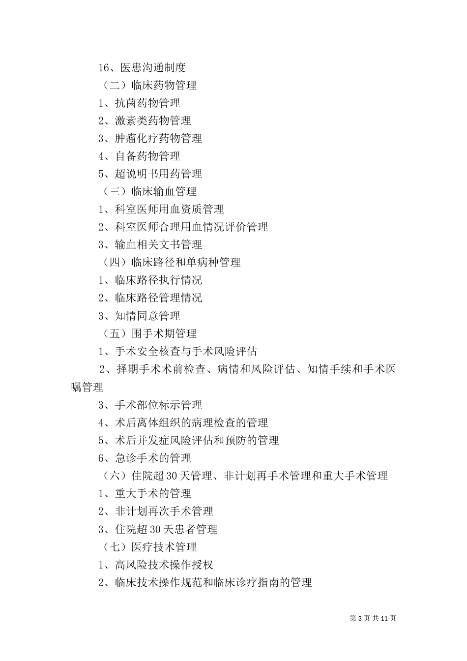 医疗质量管理实施方案.（三）_第3页