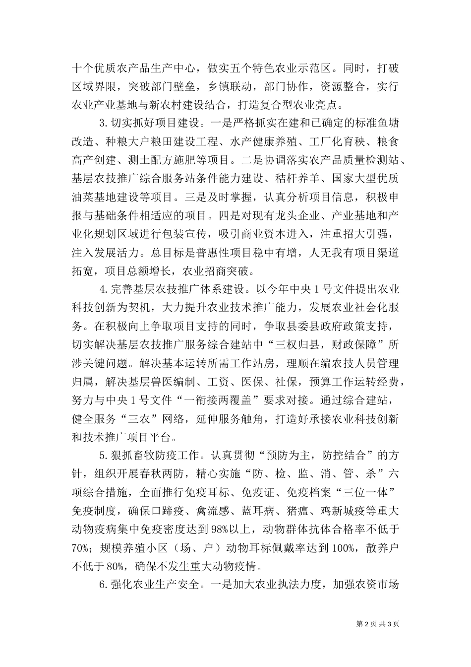 农业局稳定发展工作打算_第2页