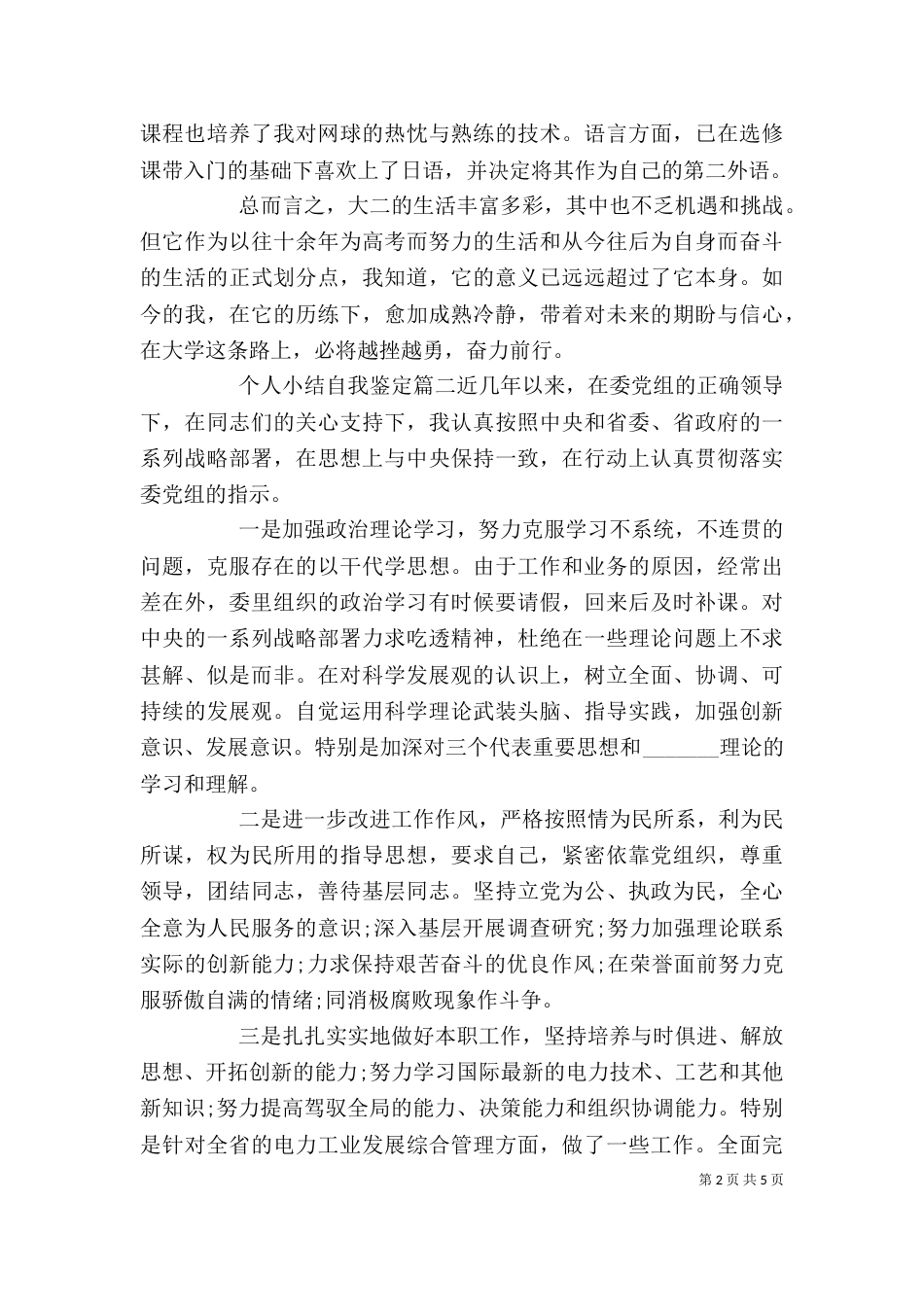 个人小结自我鉴定_第2页