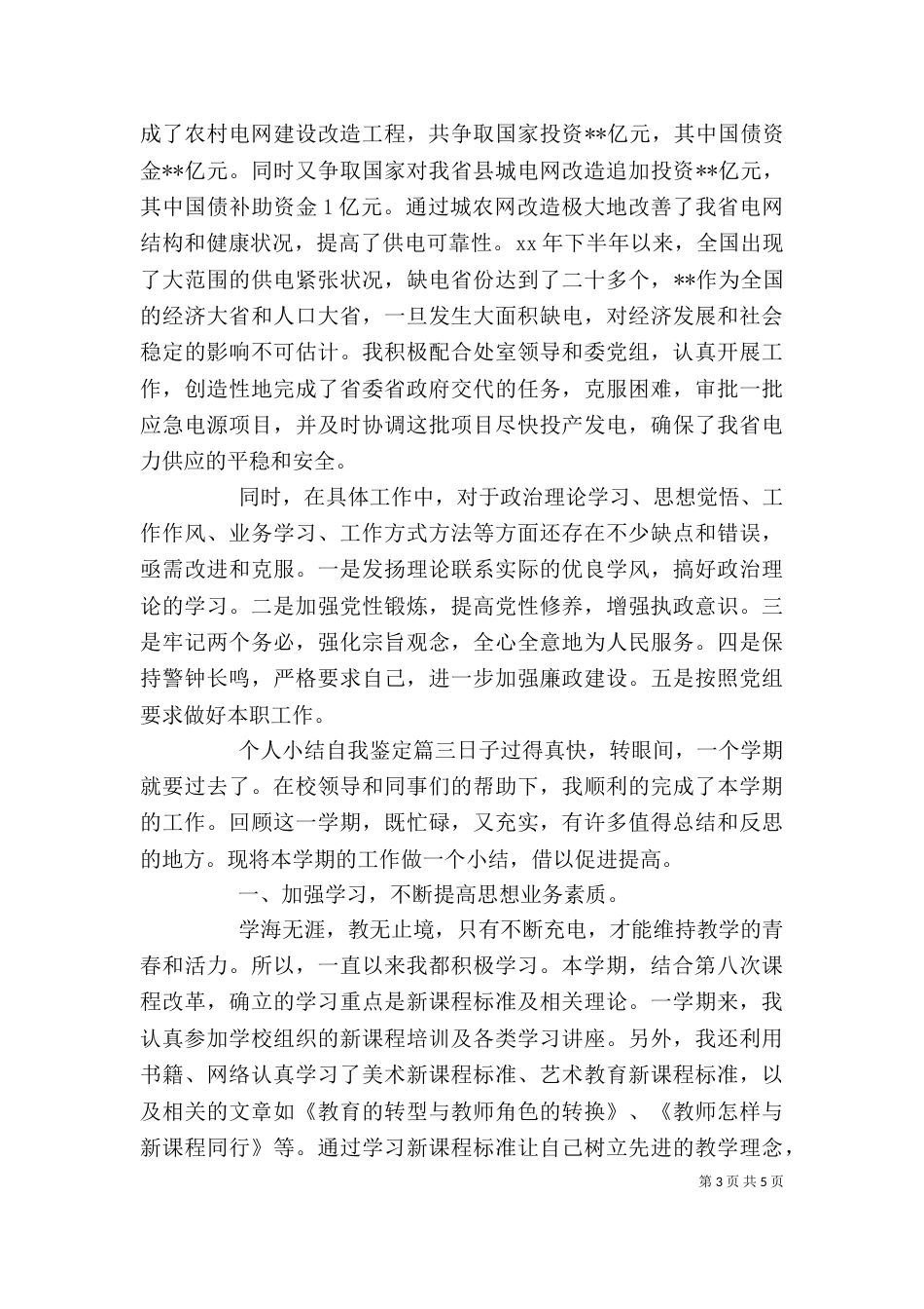 个人小结自我鉴定_第3页