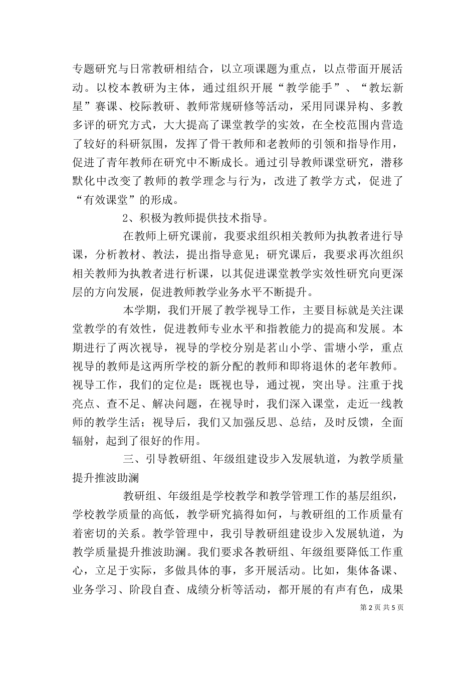 学校的副校长述职报告范文_第2页