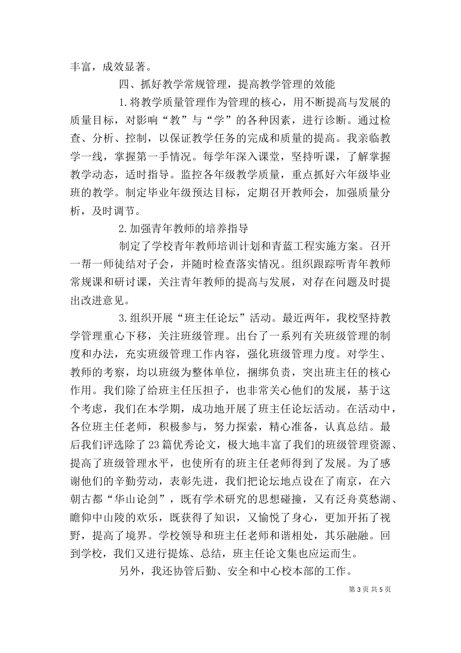 学校的副校长述职报告范文_第3页
