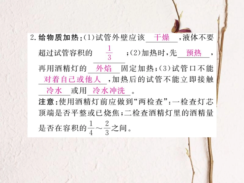 （贵州专）九年级化学上册 第一单元 课题3 第2课时 物质的加热、仪器的连接及洗涤复习课件 （新）新人教版_第3页