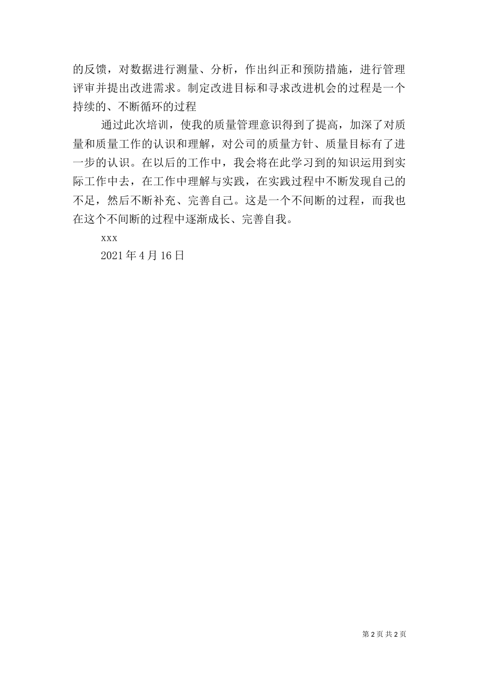 质量管理体系心得五篇（二）_第2页