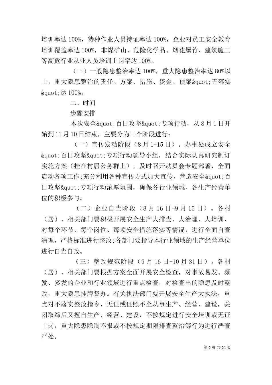 街道安全生产行动讲话稿2篇_第2页