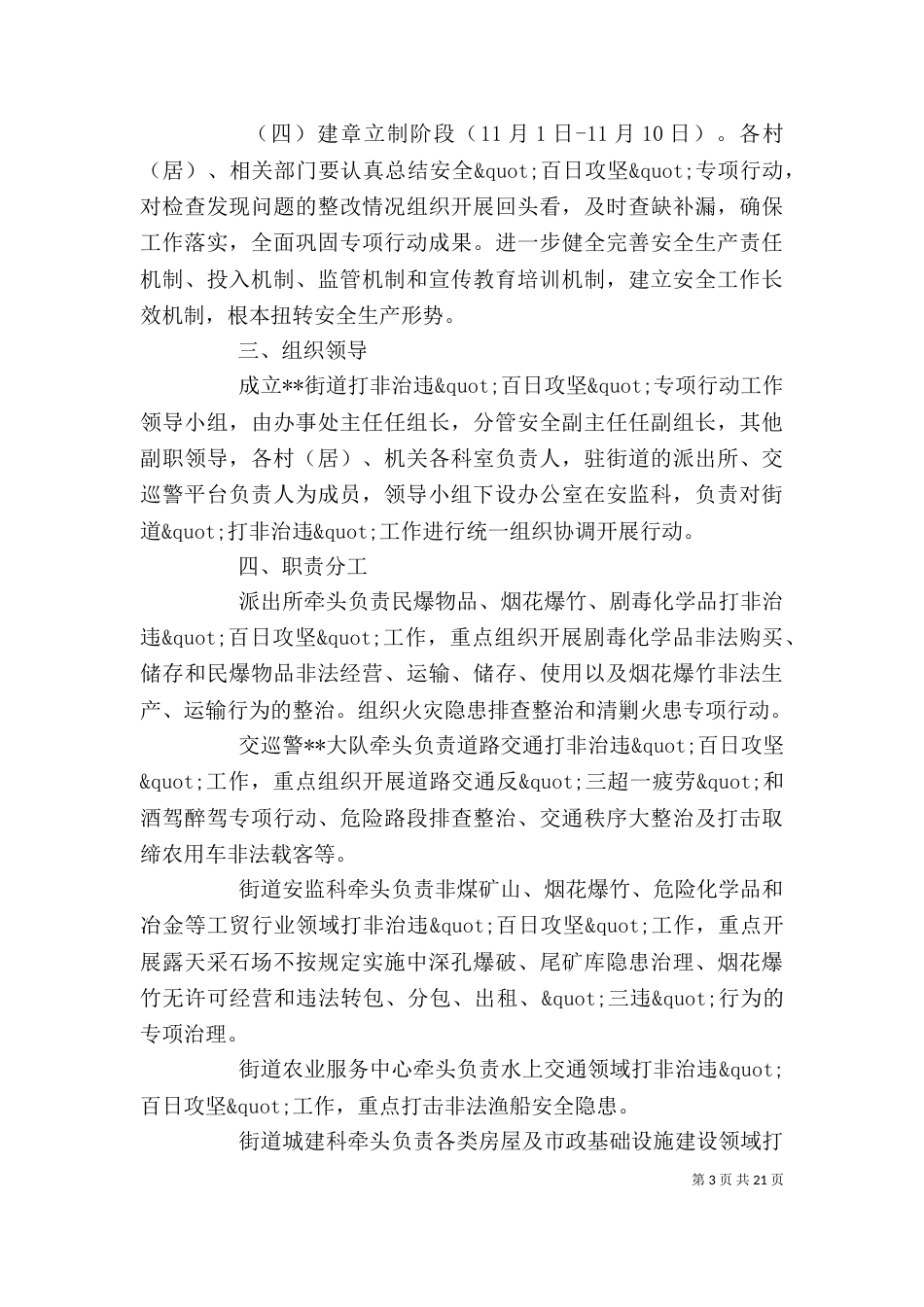 街道安全生产行动讲话稿2篇_第3页