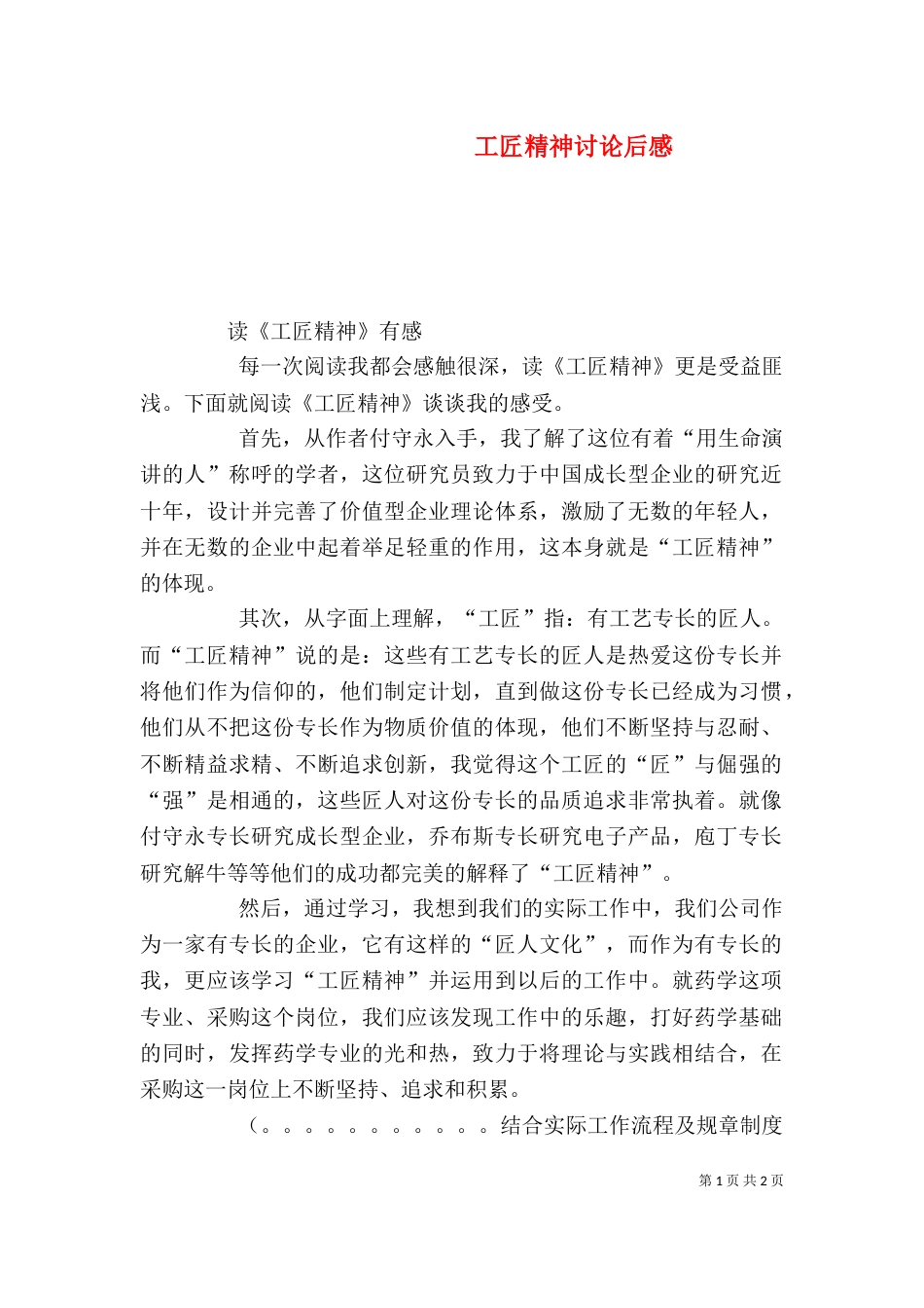 工匠精神讨论后感_第1页