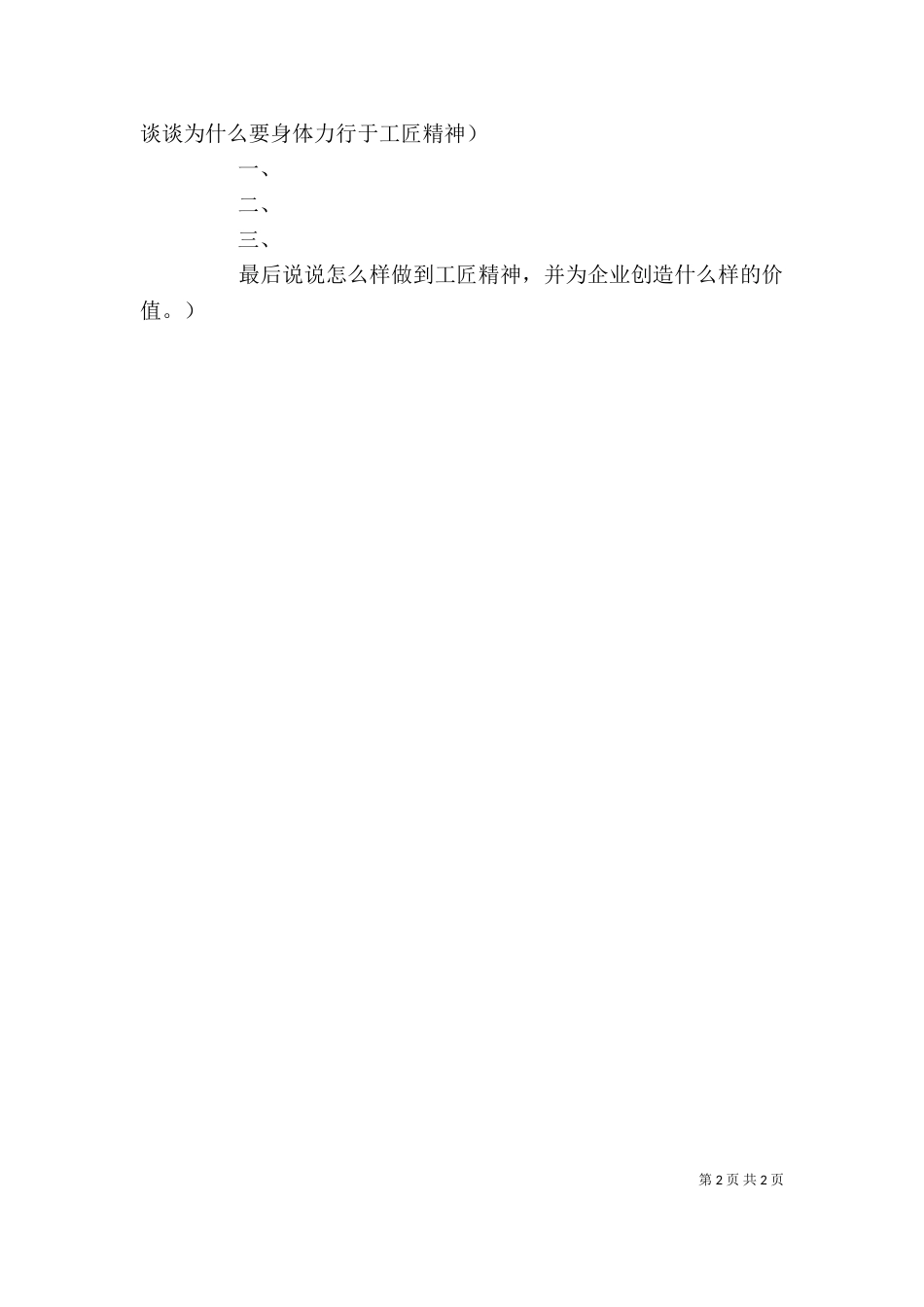 工匠精神讨论后感_第2页