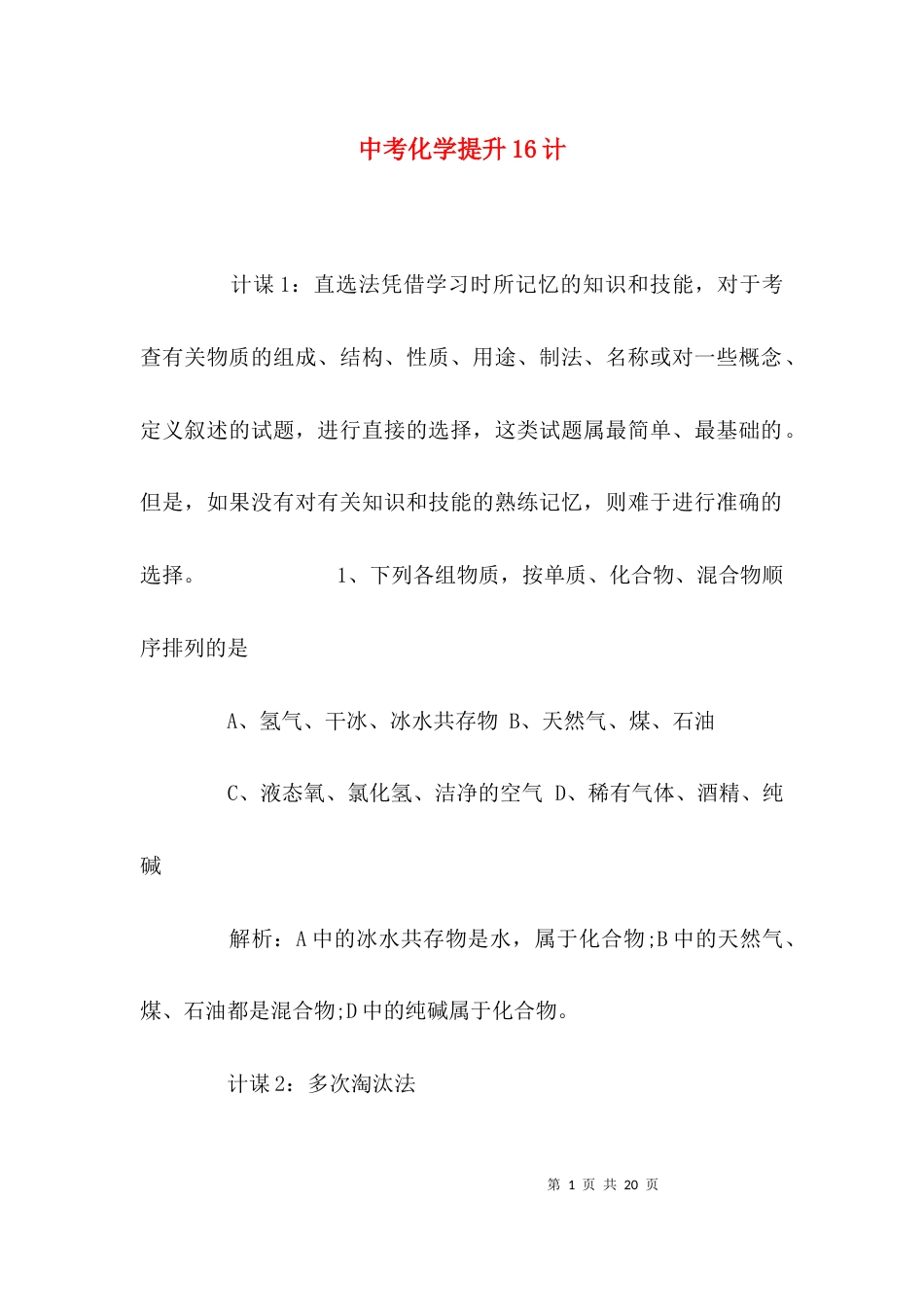 中考化学提升16计_第1页