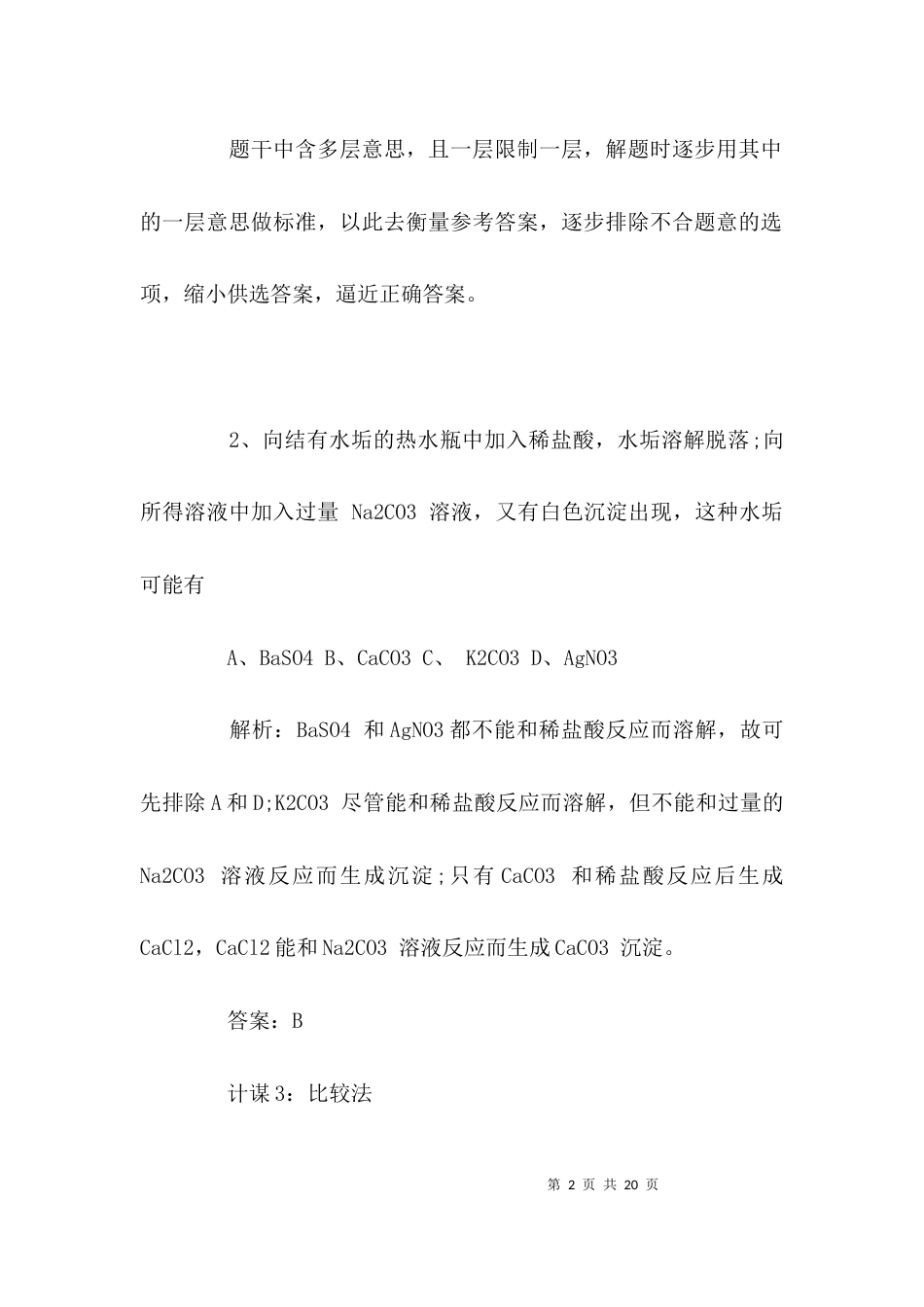 中考化学提升16计_第2页