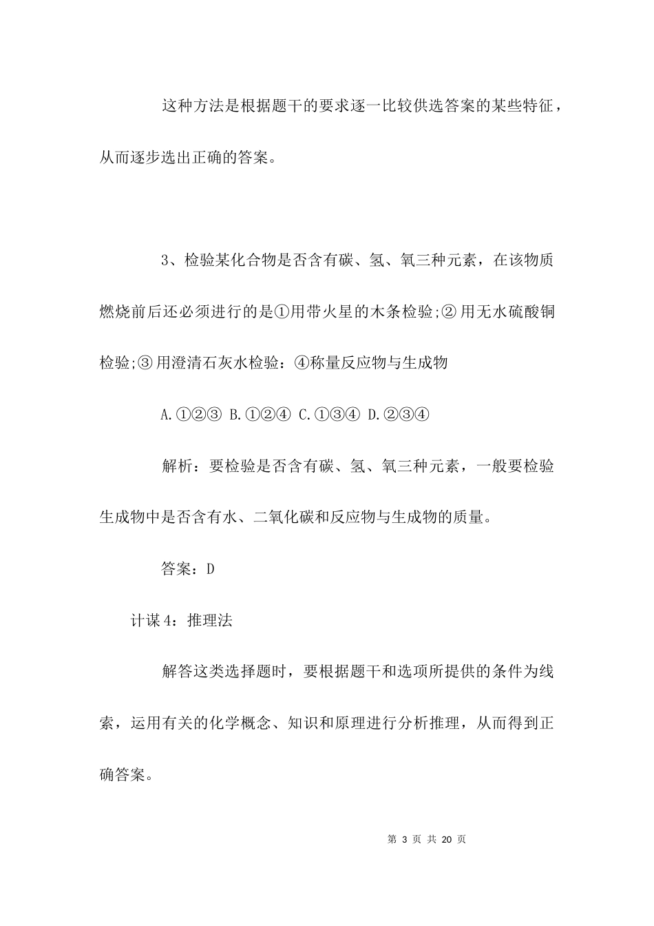 中考化学提升16计_第3页