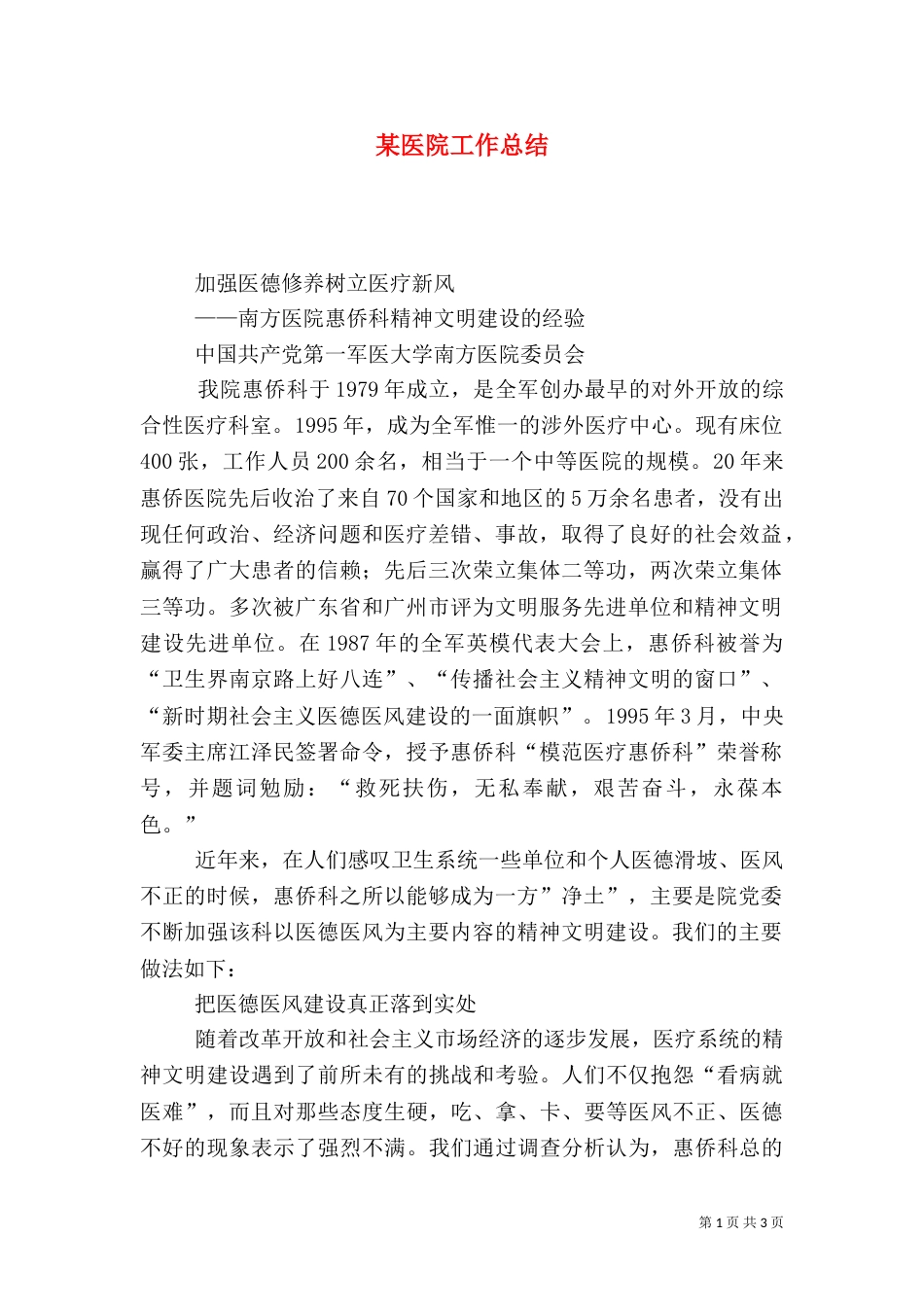 某医院工作总结_第1页