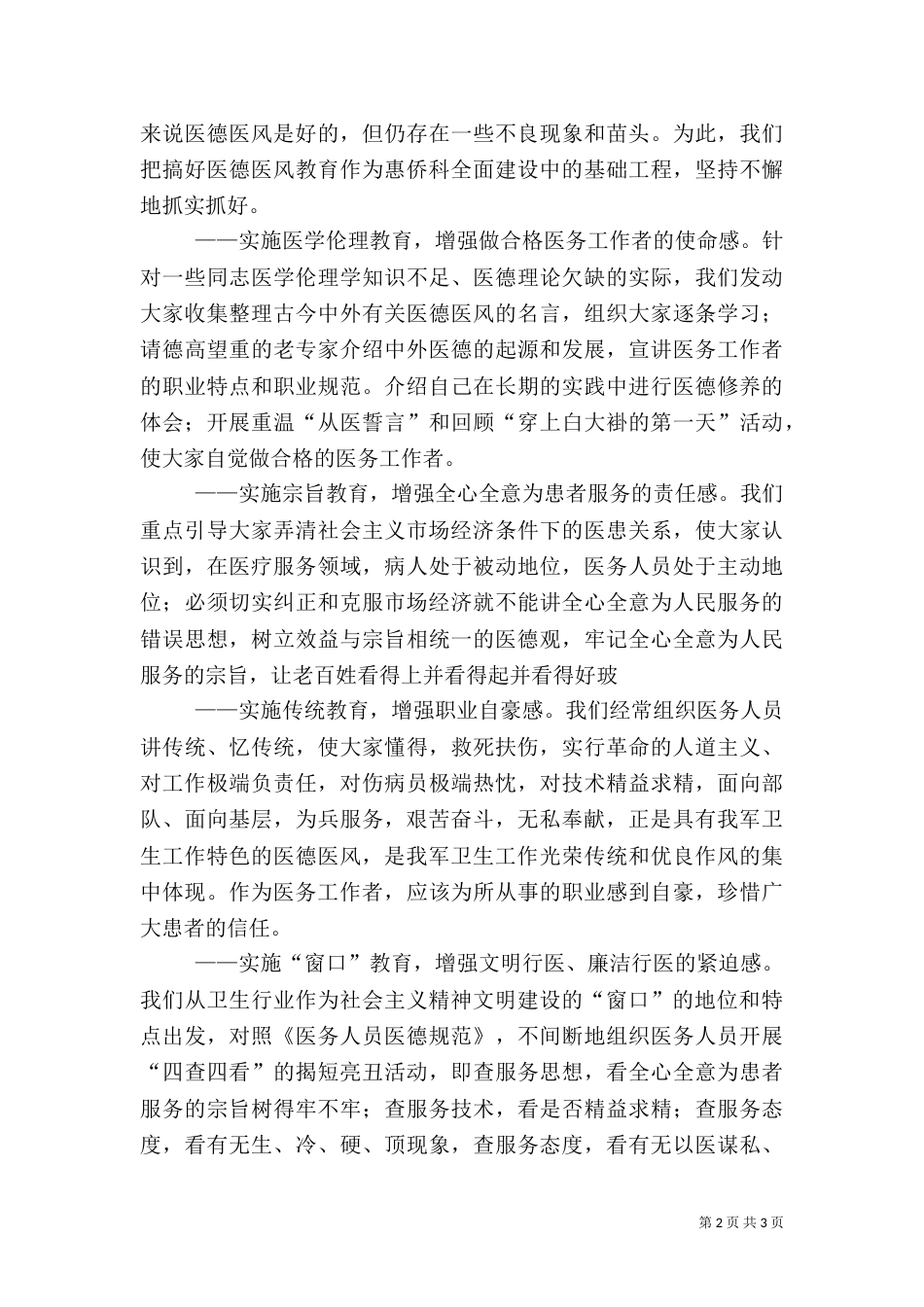 某医院工作总结_第2页