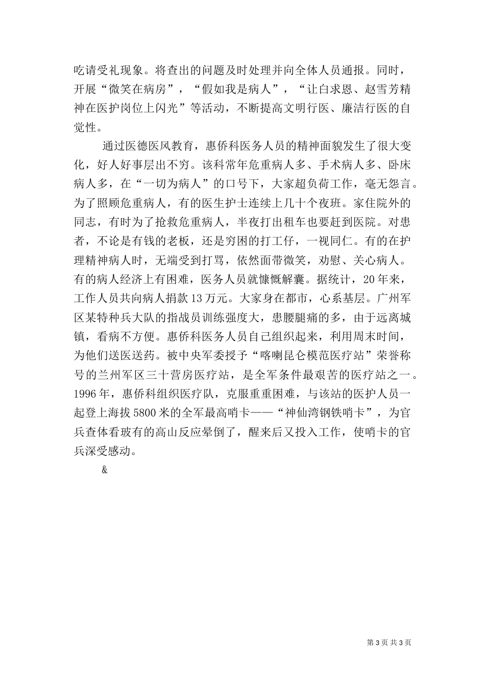 某医院工作总结_第3页