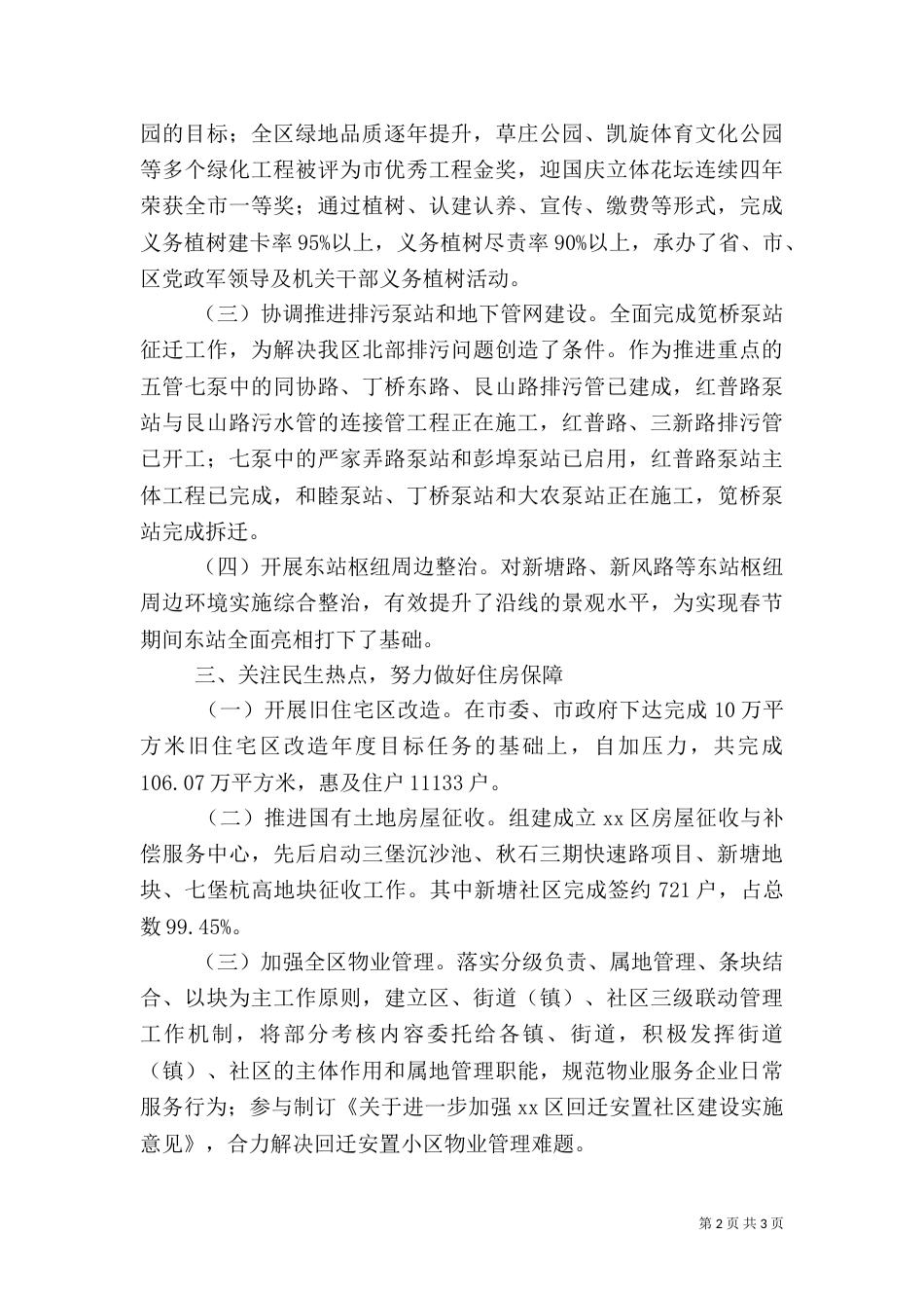 住建局年终工作总结（十）_第2页