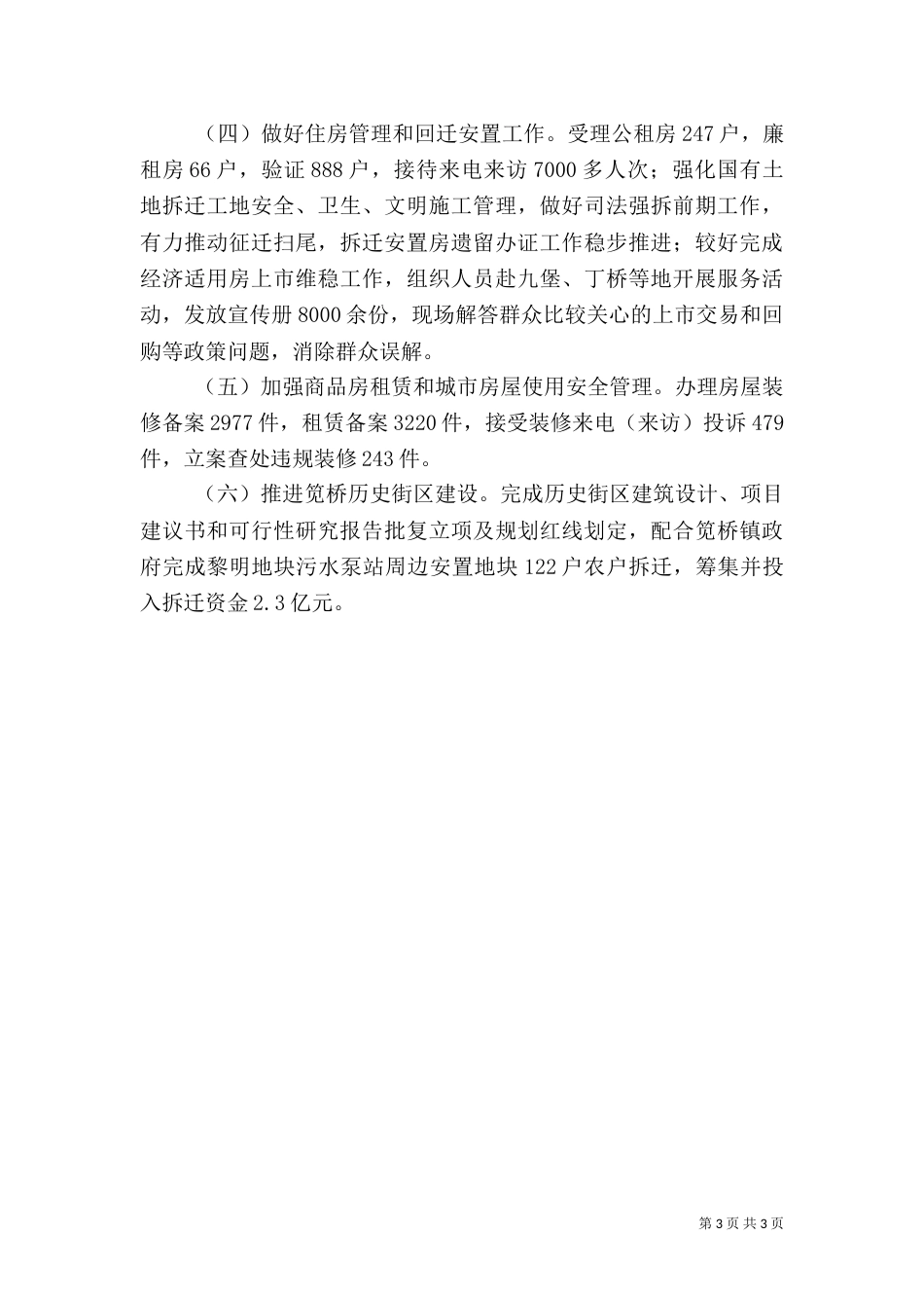 住建局年终工作总结（十）_第3页