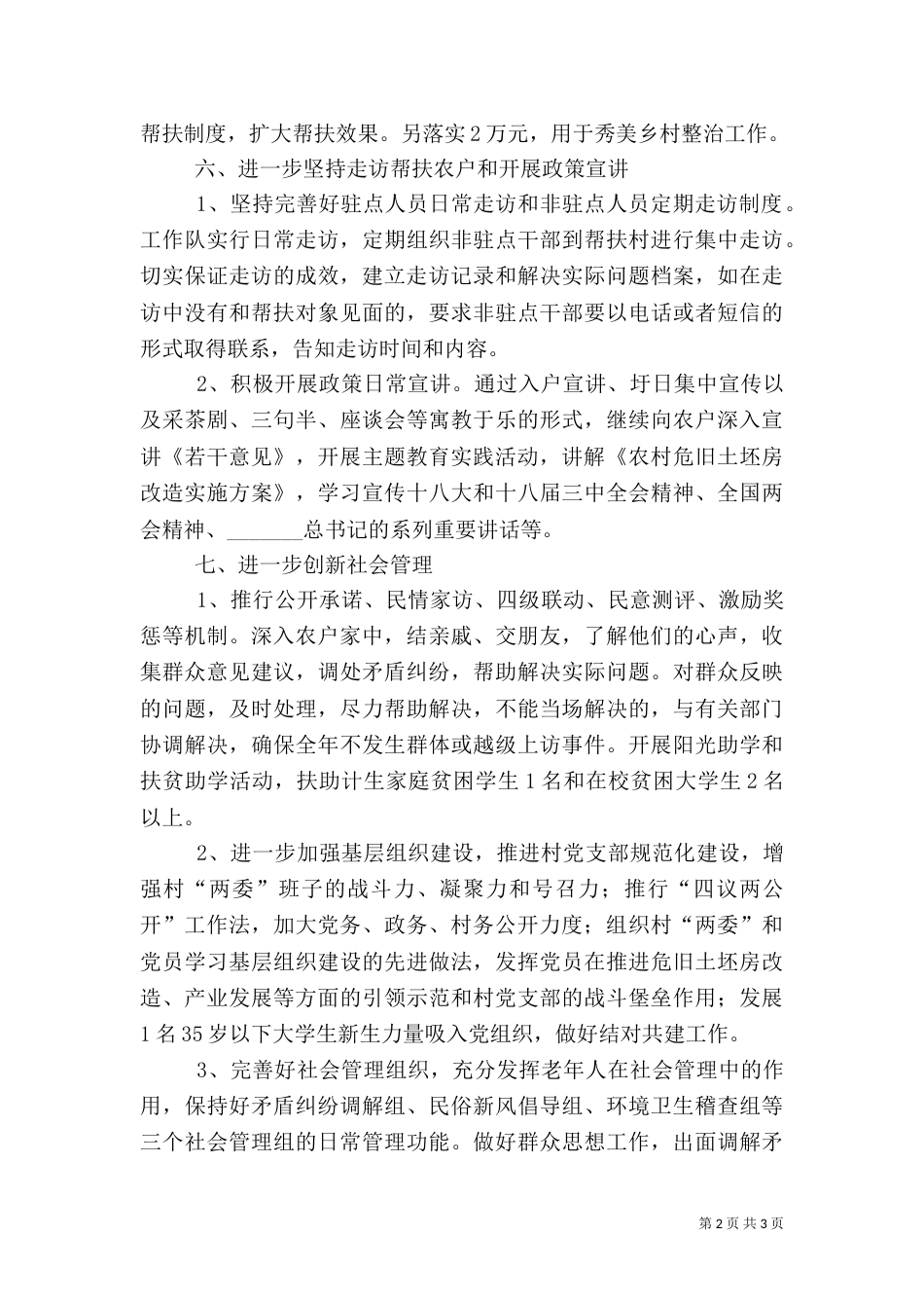 旅游局连心工程工作计划_第2页